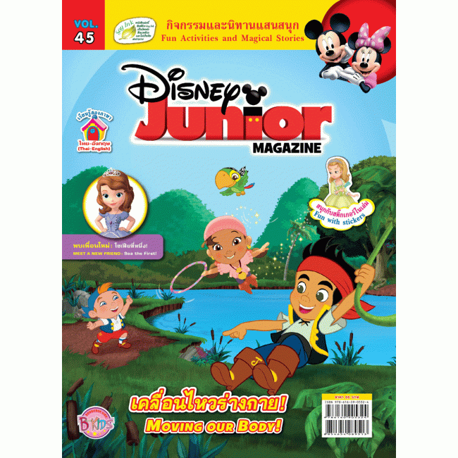 ชุดนิตยสาร DISNEY JUNIOR พร้อมกระเป๋า